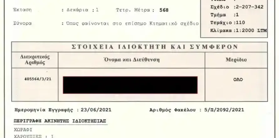 Земельный участок 1568м² в Гермасойя, Кипр №35378